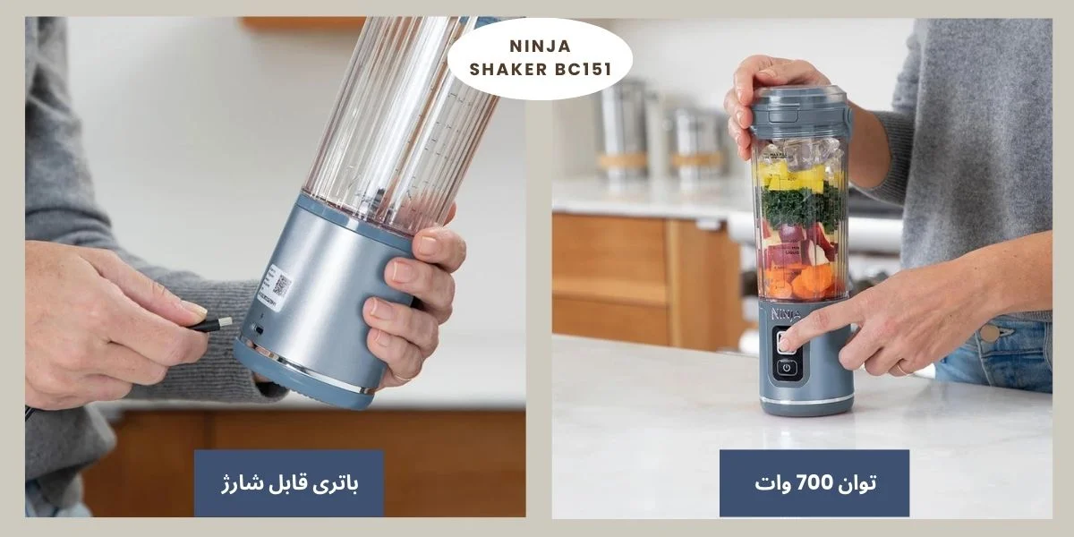 مشخصات شیکر شارژی نینجا مدل BC151