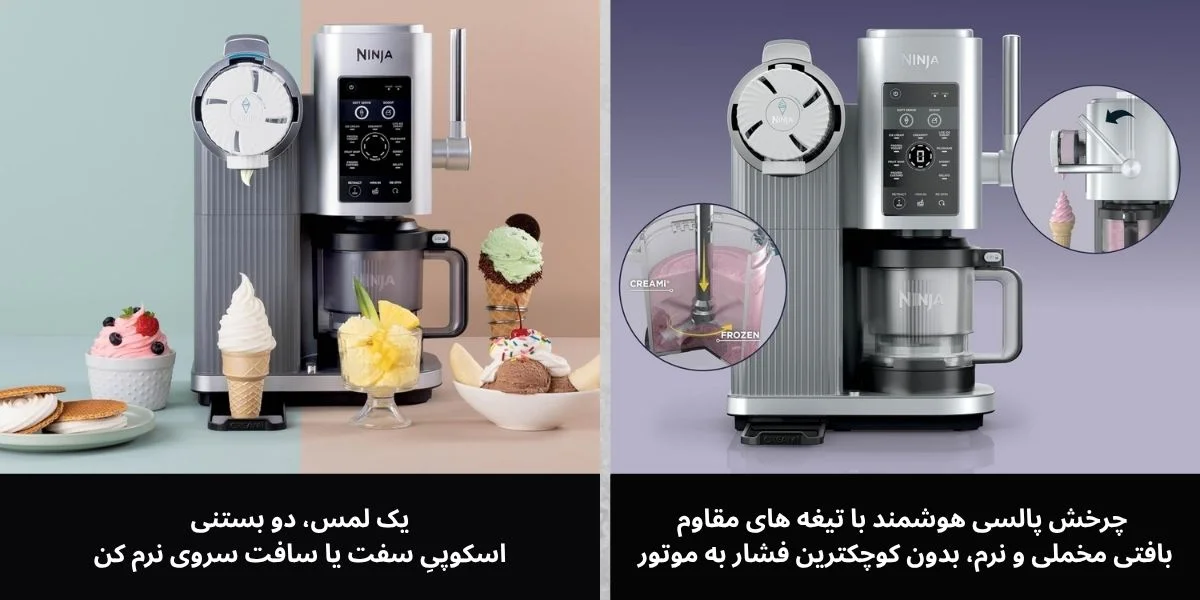 چرا بستنی ساز نینجا NC701 را انتخاب کنیم؟