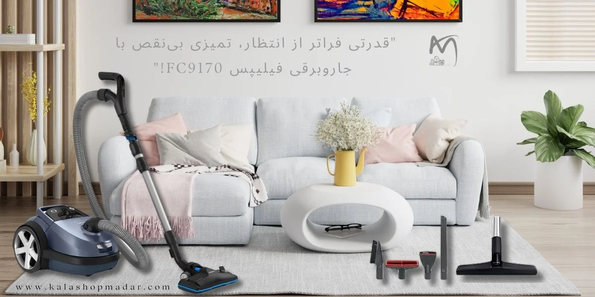 لوازم همراه جاروبرقی فیلیپس FC9170