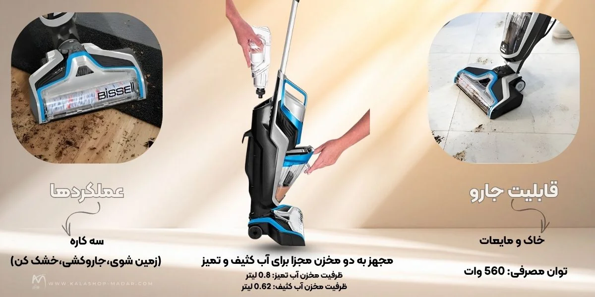 مشخصات و عملکرد جاروبرقی و کف شوی بیسل مدل 2223E