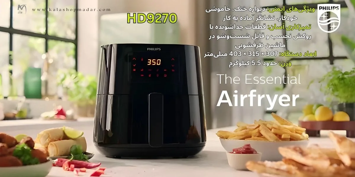 خرید سرخ‌ کن فیلیپس HD9270
