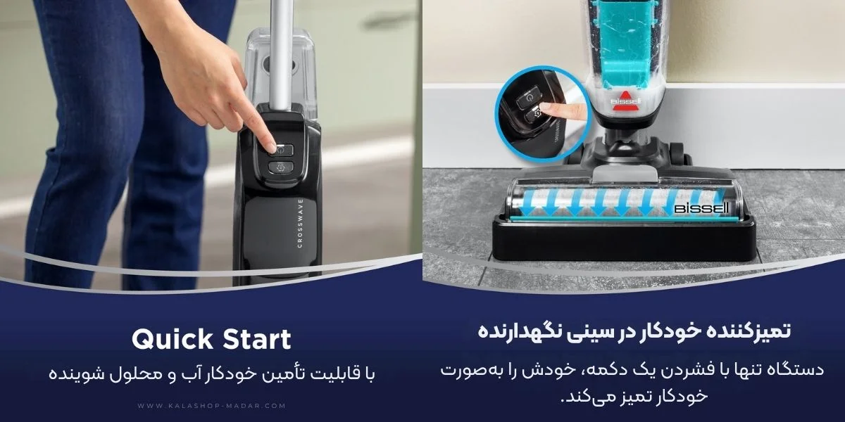 مشخصات فنی جاروبرقی و زمین‌شوی بیسل CrossWave HF2 مدل 3845E