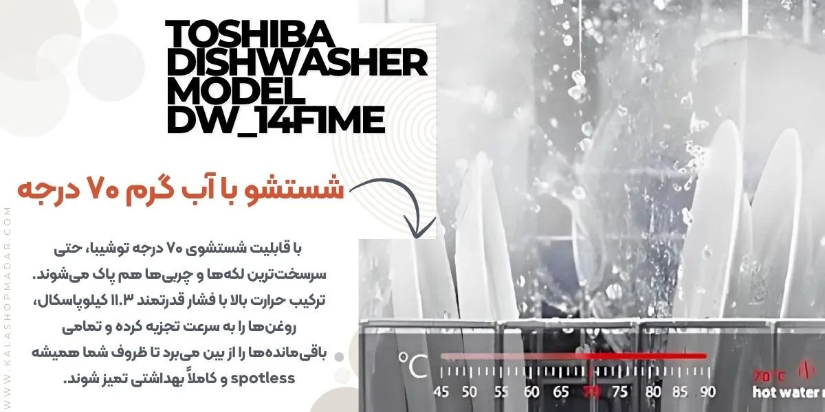 خرید ظرفشویی 14 نفره توشیبا DW-14F1ME