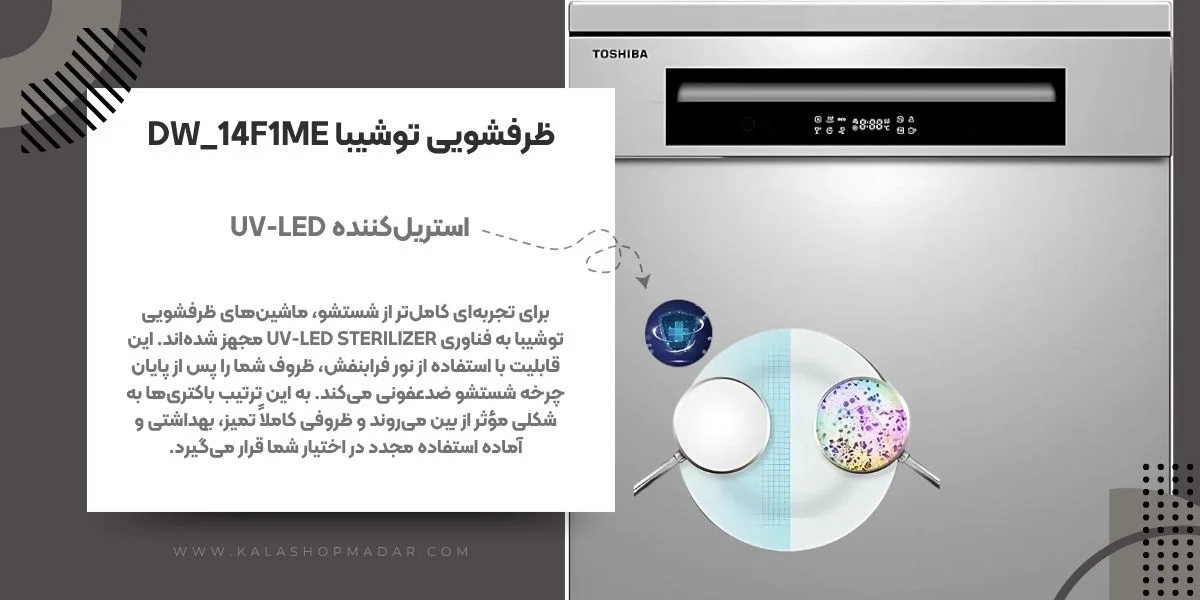 نحوه تمیز نگه‌داشتن و مراقبت از DW-14F1ME