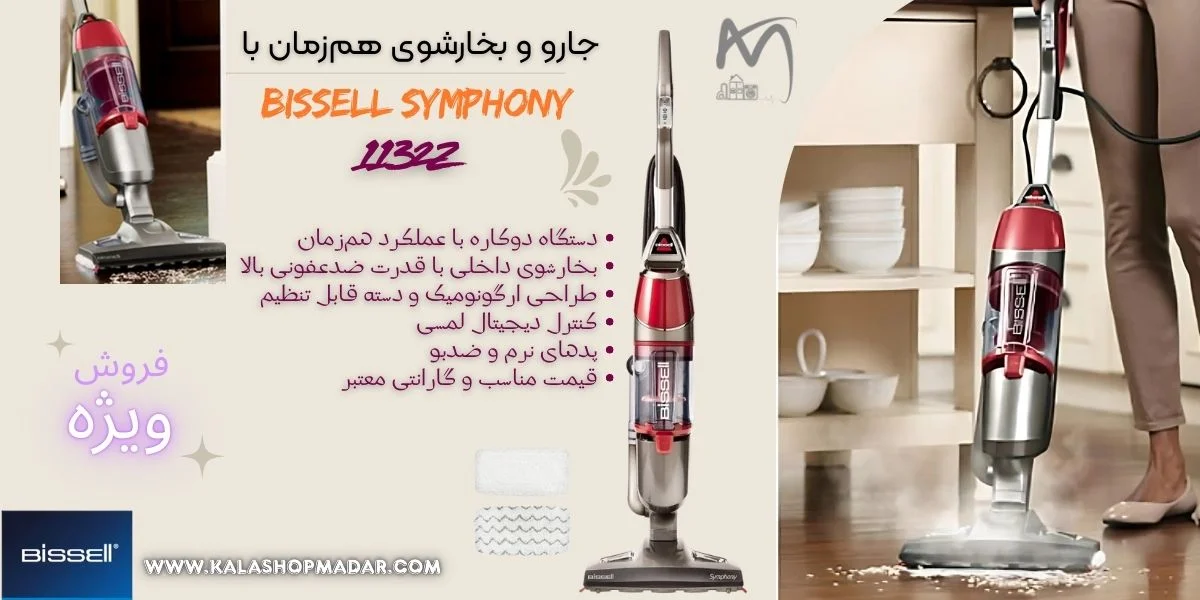 خرید جاروبرقی عصایی و بخارشور بیسل مدل 1132Z