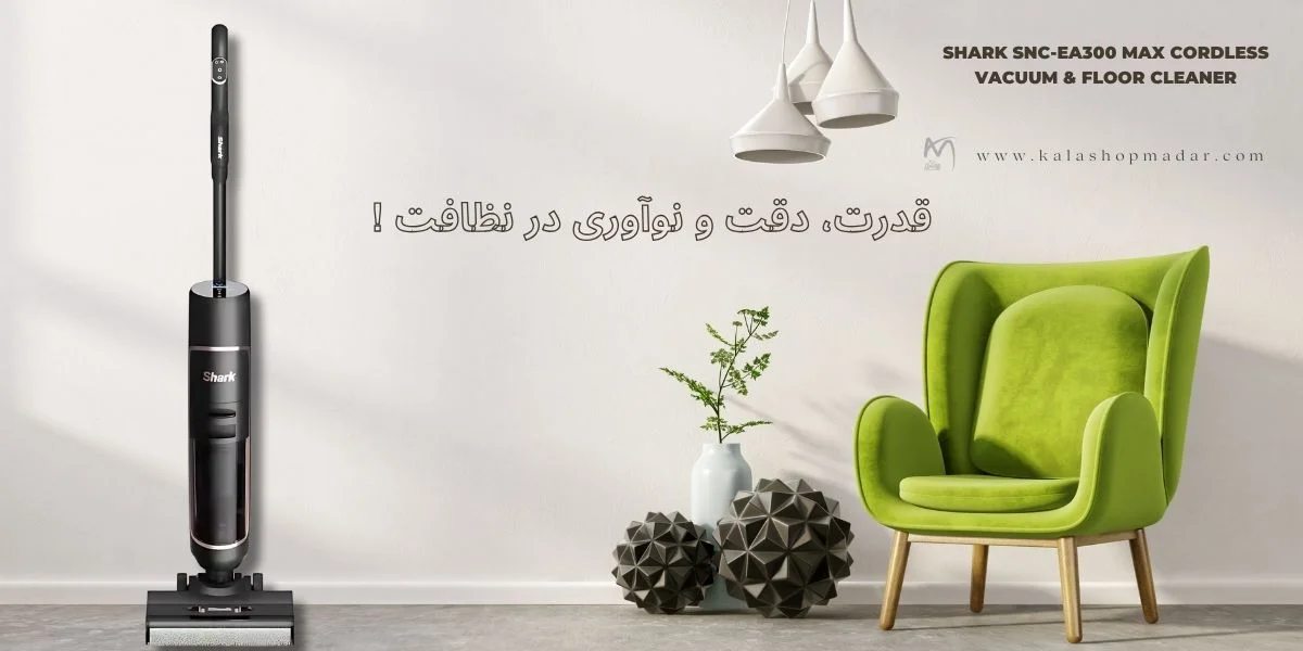 خرید جاروشارژی و زمین‌شوی شارک SNC-EA300 Max