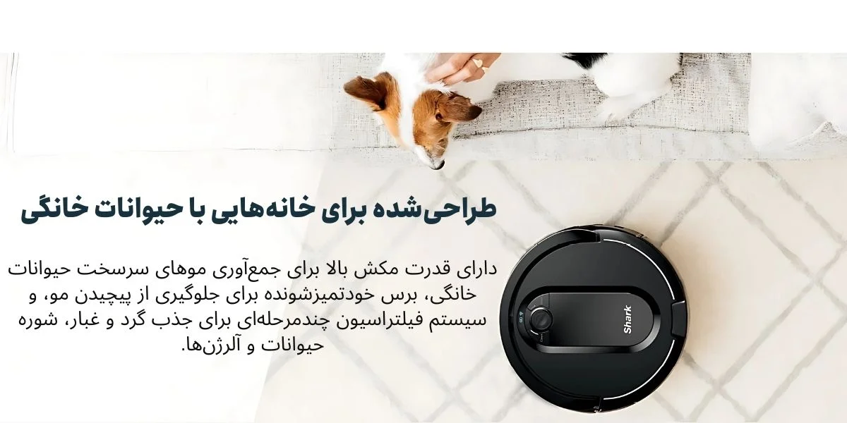 خرید جارو رباتیک شارک مخزن دار R3Z