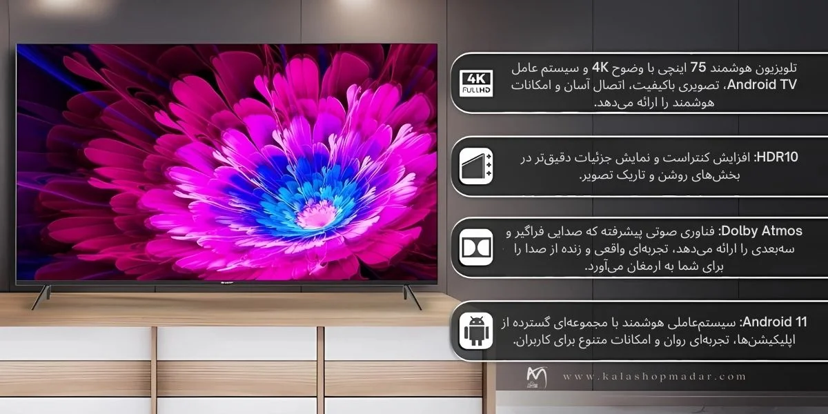مشخصات فنی تلویزیون شارپ 75EK2X