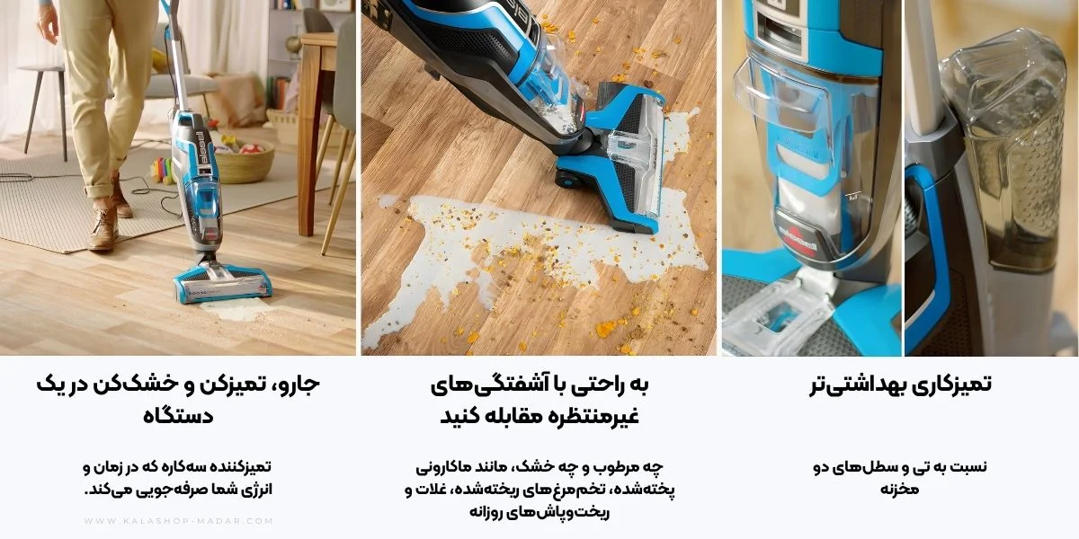ویژگیها و مشخصات فنی جاروبرقی مدل BISSELL CrossWave 1713