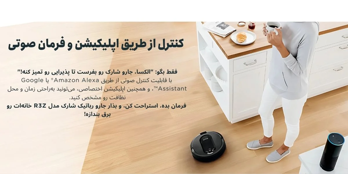 قیمت جارو رباتیک شارک مخزن دار R3Z