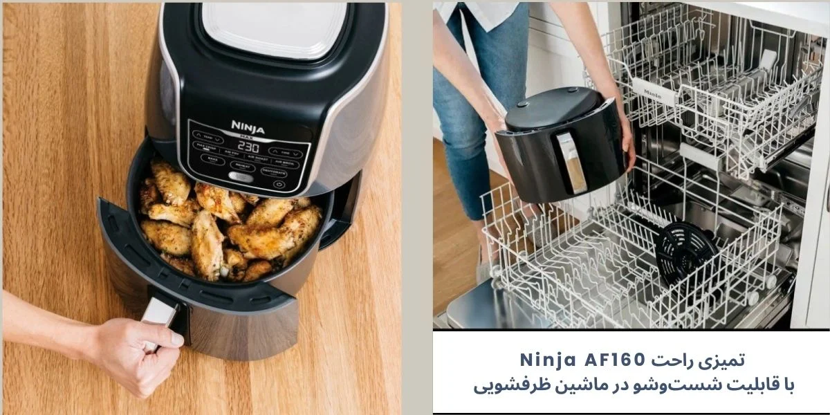 برنامههای پخت سرخ کن نینجا مدل AF160