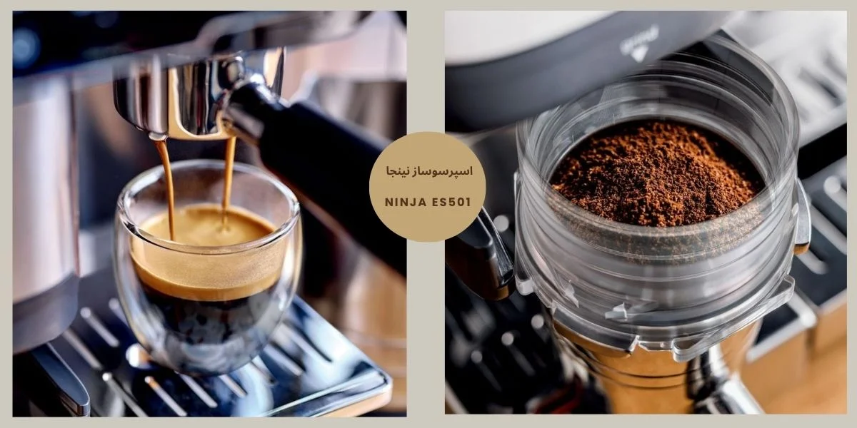 مشخصات فنی اسپرسوساز NINJA ES501