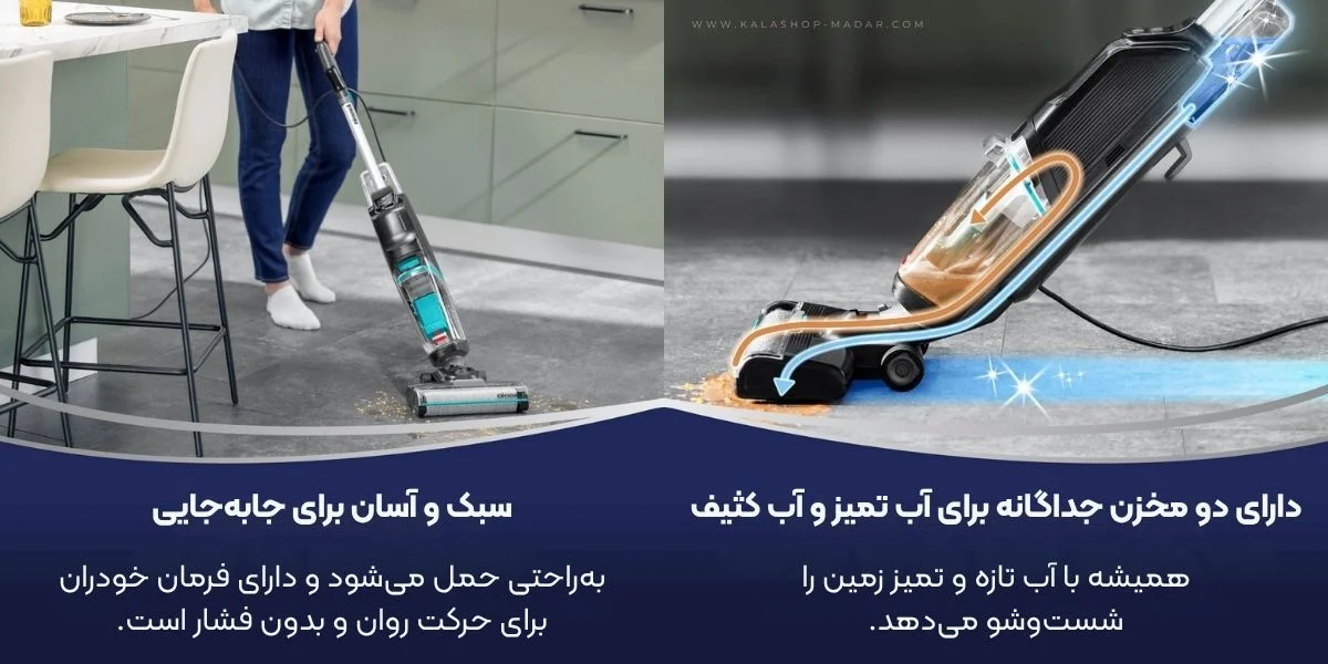 طرز استفاده از جاروبرقی و زمین‌شوی بیسل HF2 چگونه است؟