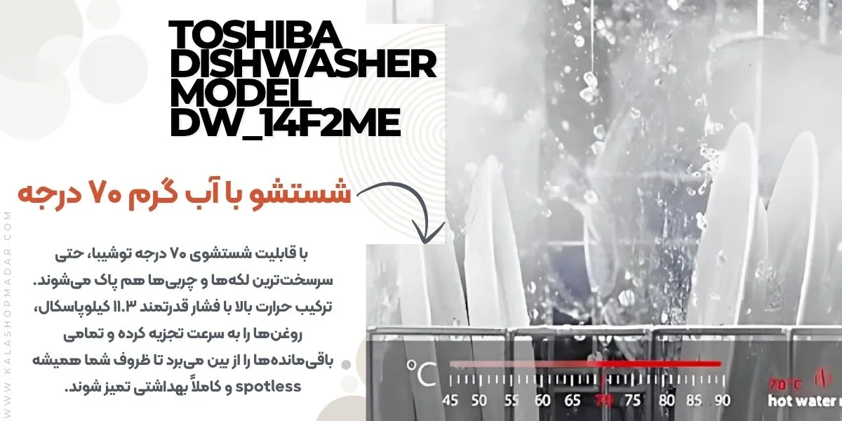 خرید ماشین ظرفشویی توشیبا DW-14F2ME
