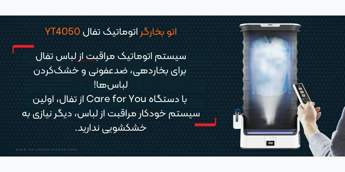 معرفی اتو بخارگر تفال مدل YT4050
