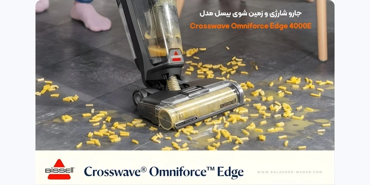 قیمت جاروشارژی و زمین شوی بیسل مدل 4000E