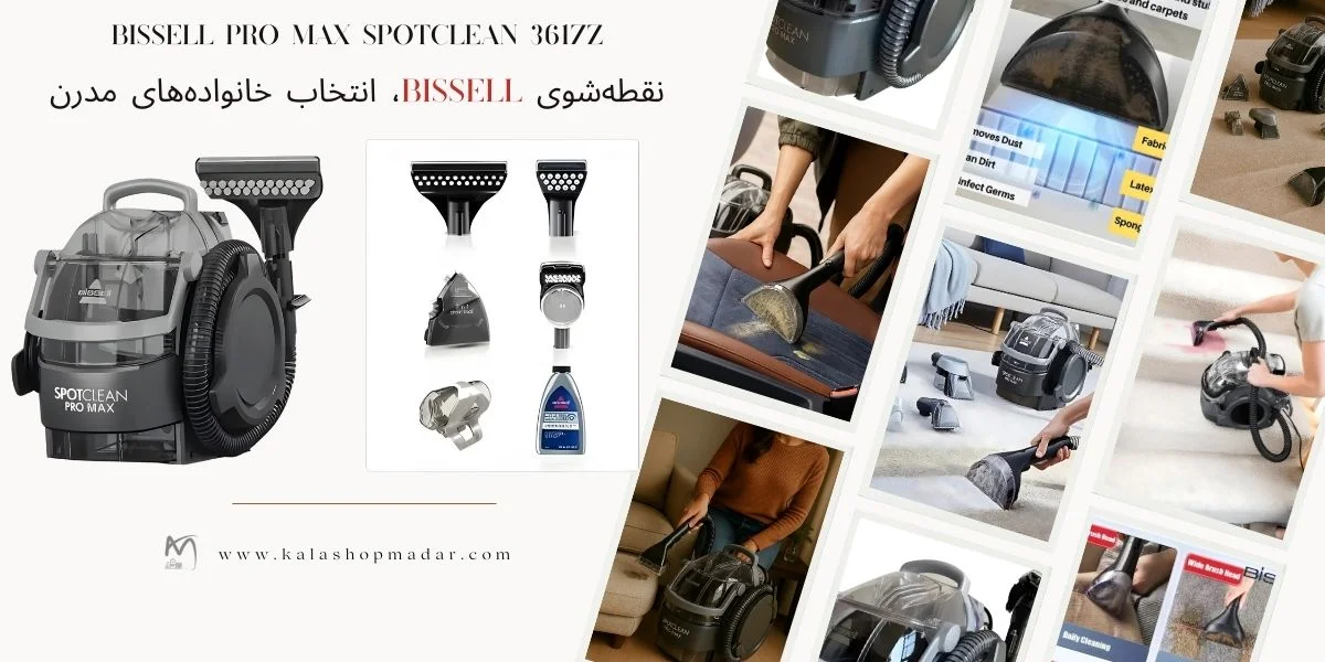 مشخصات فنی نقطه شوی BISSELL 3617Z