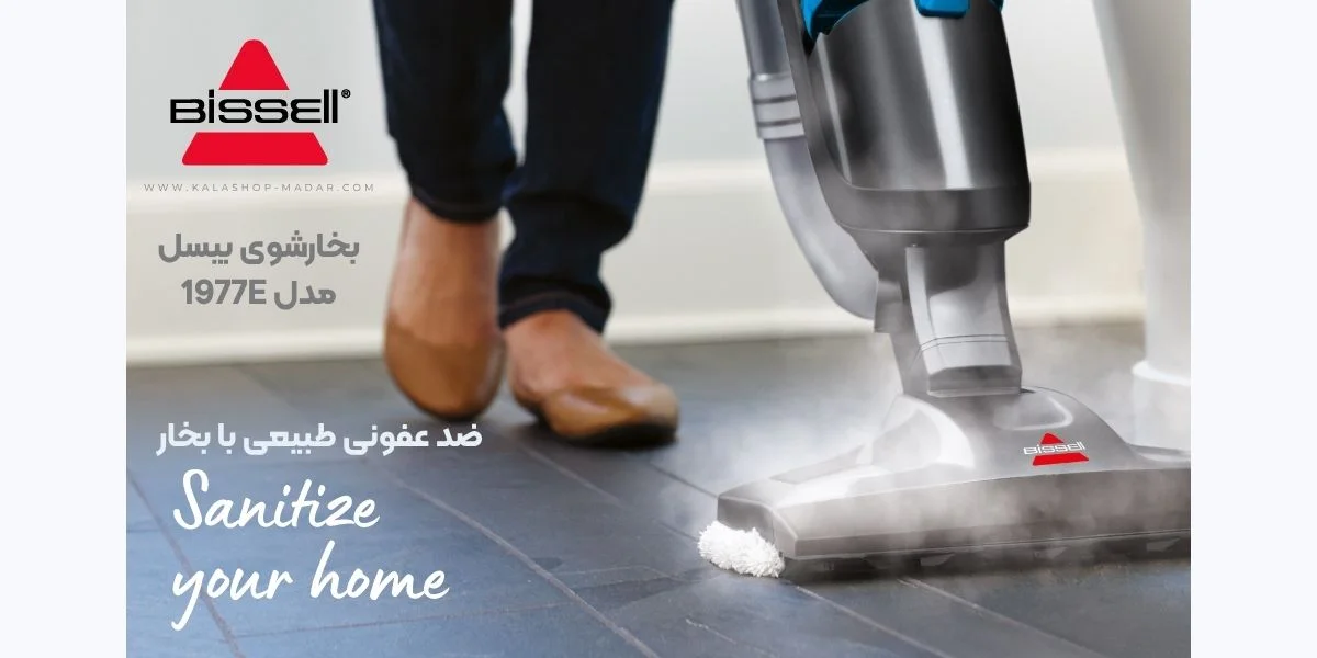 قیمت بخارشوی و جاروبرقی بیسل مدل 1977E