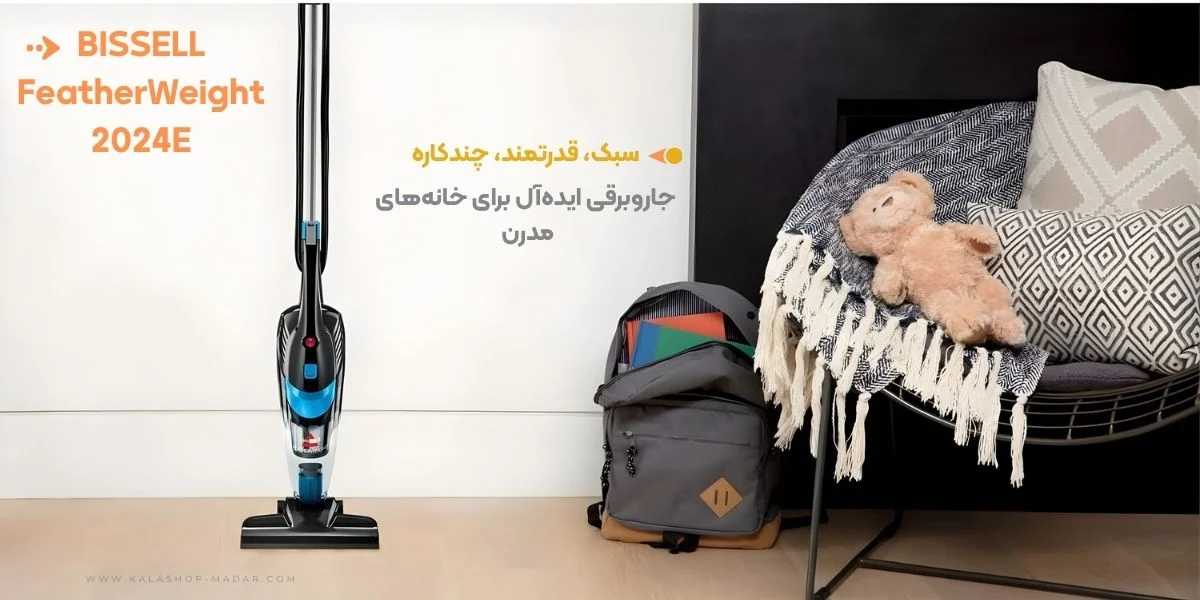 خرید جاروبرقی ایستاده بیسل مدل 2024E