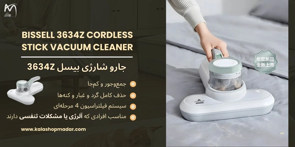 خرید جارو شارژی بیسل مدل 3634Z