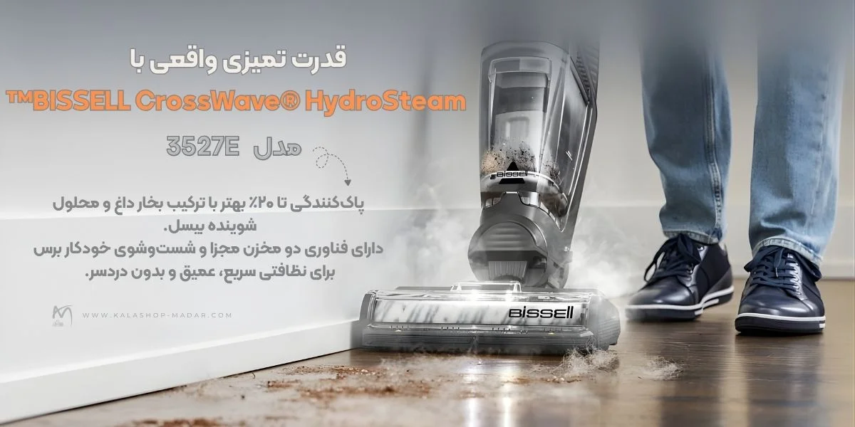 خرید جارو و بخارشوی بیسل مدل 3527E