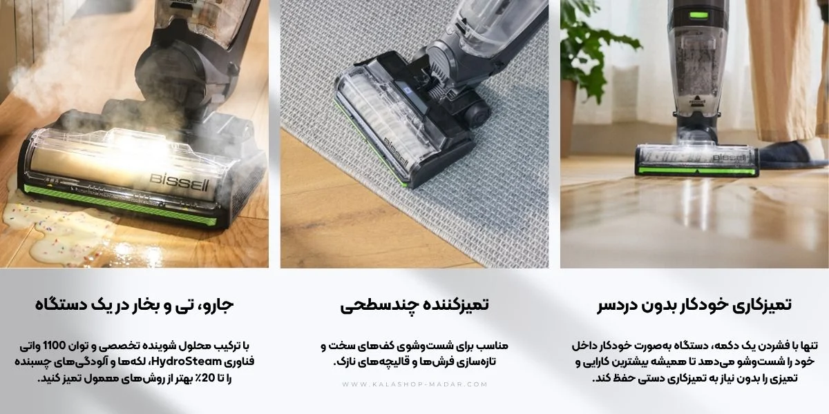 جاروبرقی زمین شوی و بخارشوی بیسل مدل 3527N چه کارهایی انجام میدهد؟