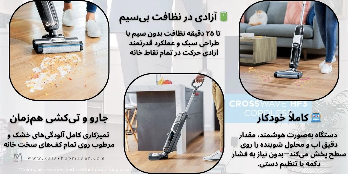مشخصات فنی زمین‌شوی 3کاره بیسل مدل Crosswave HF3 3598z