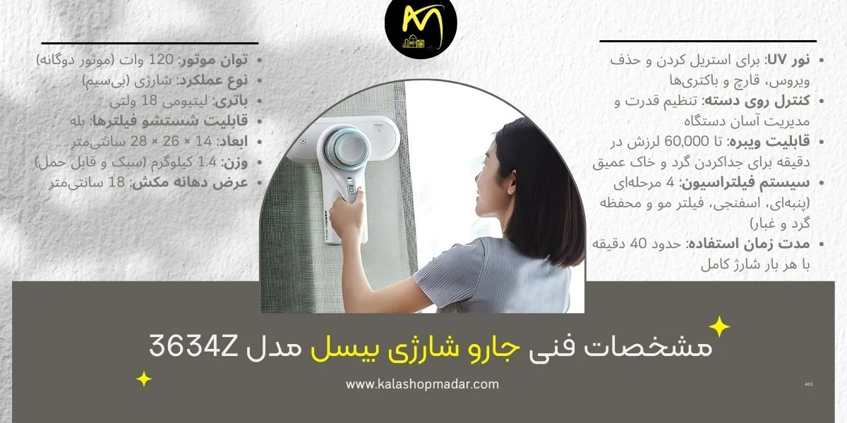 مشخصات فنی جارو شارژی بیسل مدل 3634Z