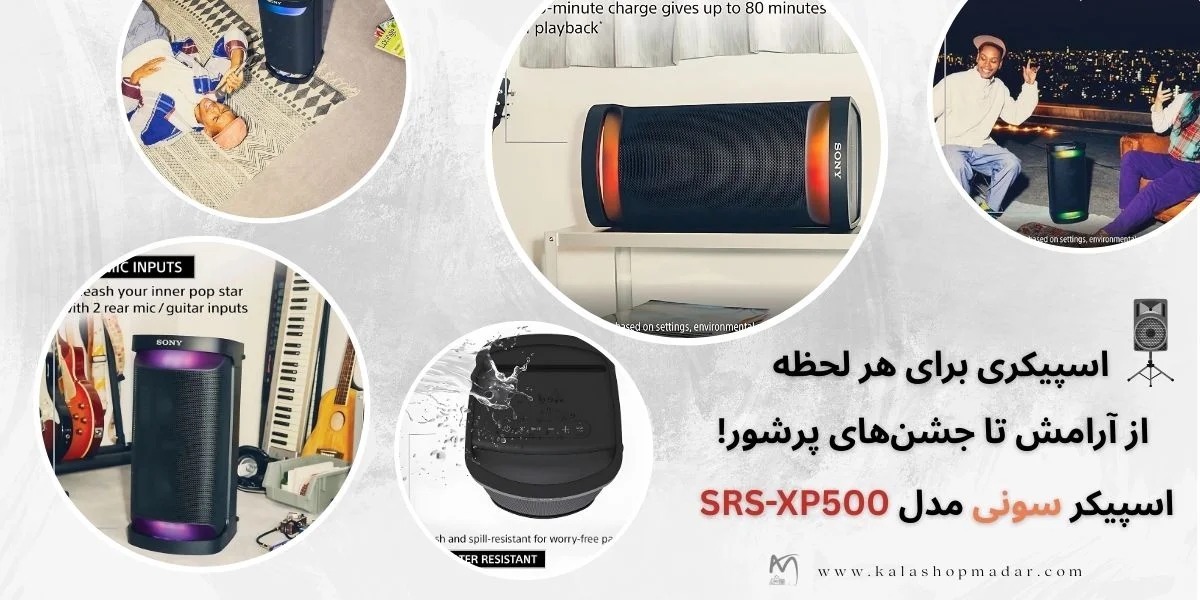 قیمت اسپیکر سونی SRS-XP500