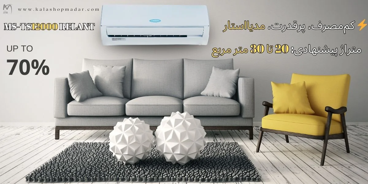 کولر گازی 12000 مدیا استار برای چه فضایی مناسب است؟