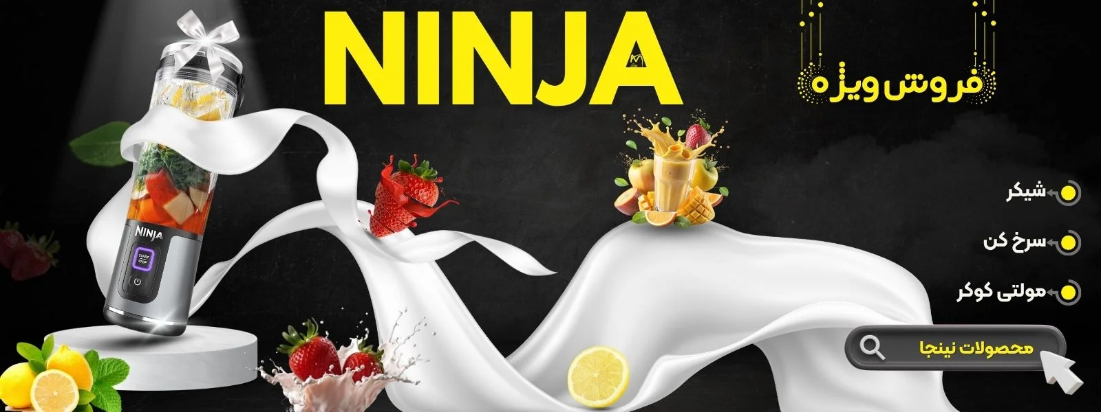 محصولات نینجا