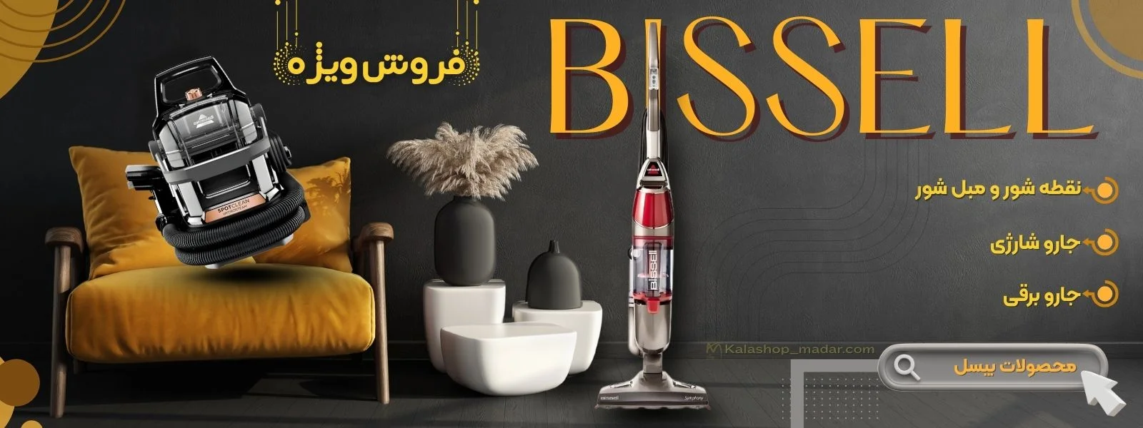 محصولات بیسل