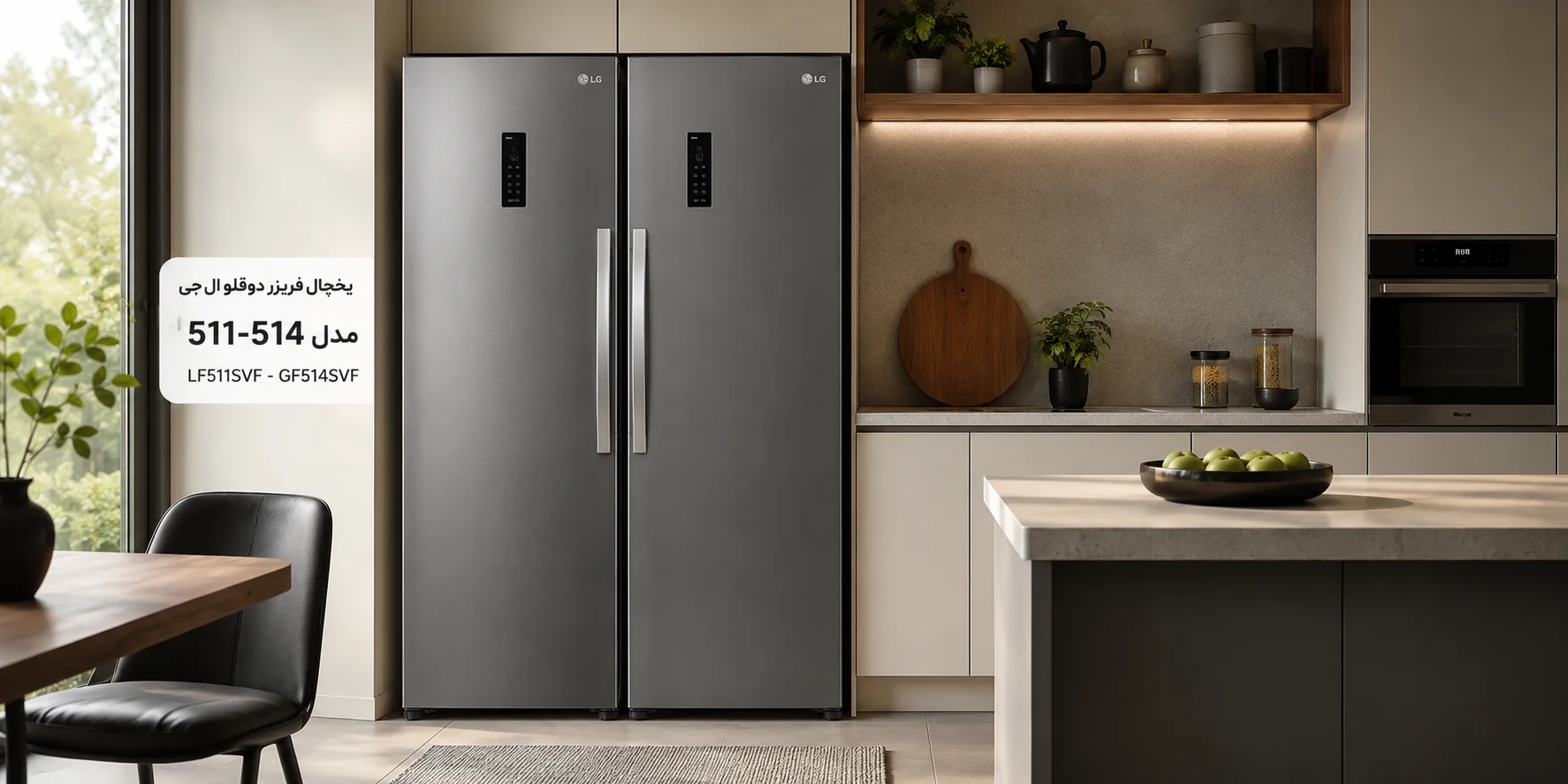 چرا یخچال فریزر دو قلو الجی مدل LG F511-B514 بخریم؟