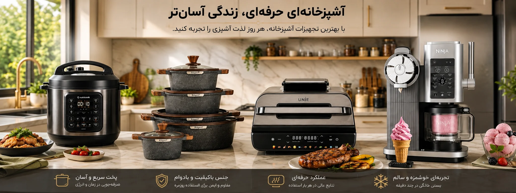 لوازم برقی آشپزخانه 